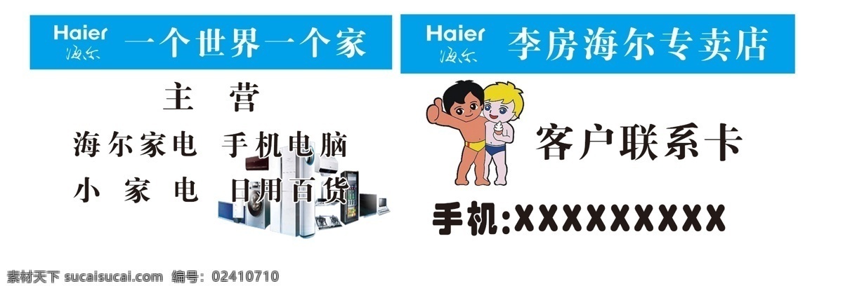 海尔名片 客户联系卡 海尔兄弟 家电 海尔标志 日用百货
