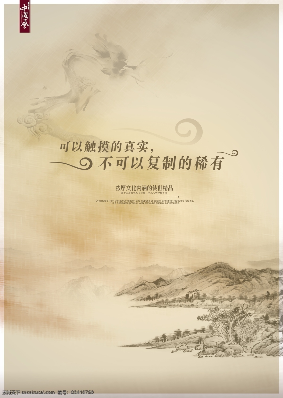 中国 风 水墨 山水 房地产 海报 中国风 国画 淡雅 米色 复古 古典 古典海报 分层