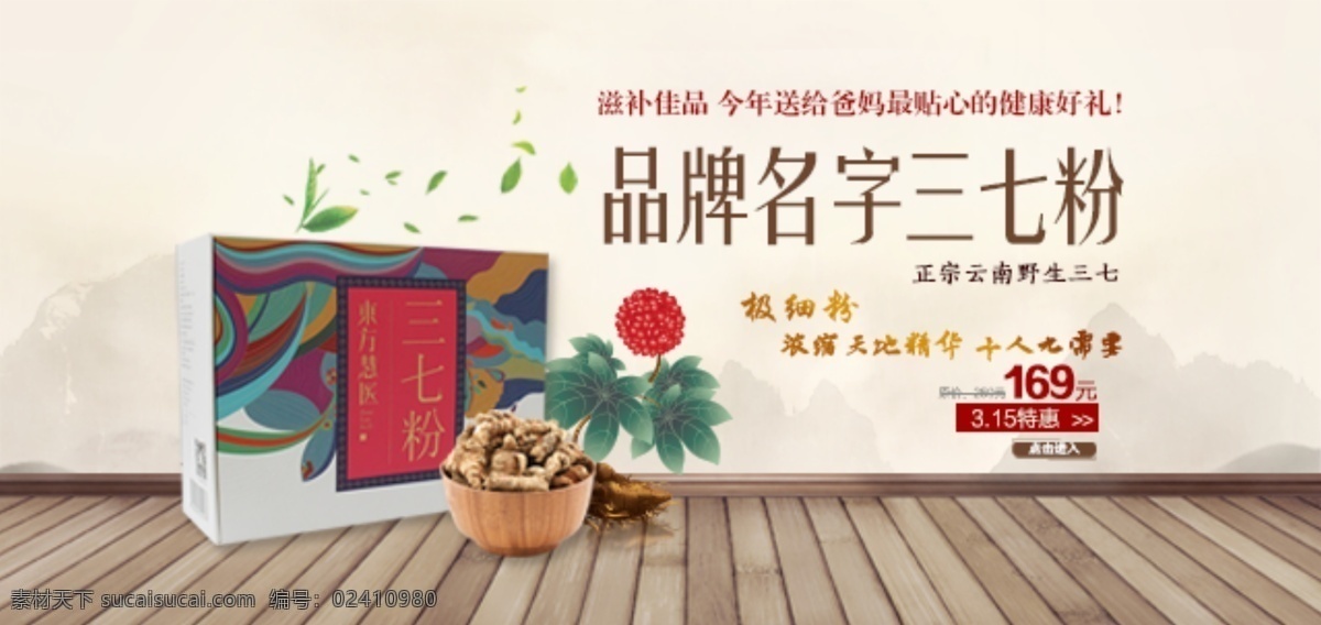 三 七 粉 banner 三七 三七粉 极细粉 正宗云南 野生三七
