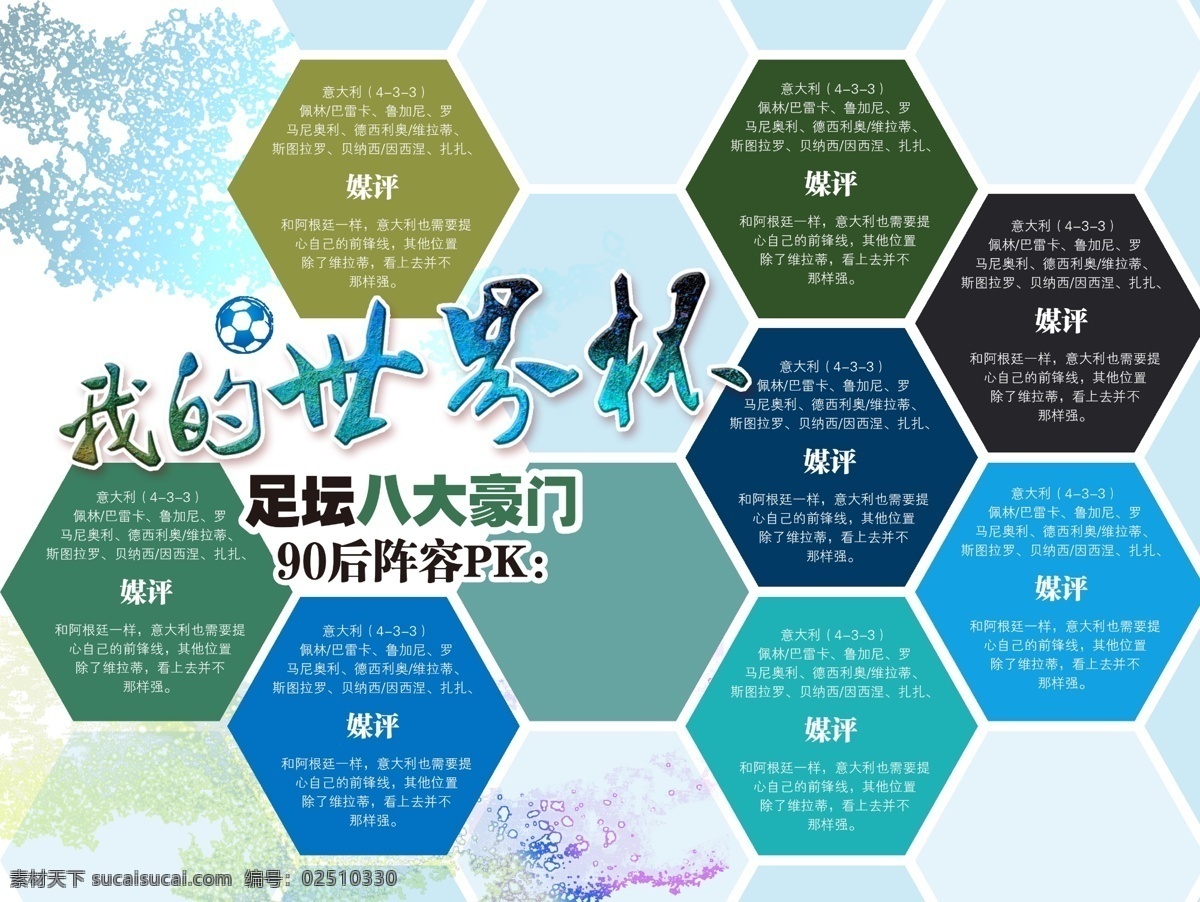 世界杯 足球 内页设计 内页排版 内页版式 版式 版式设计 画册 企业画册 企业画册模板 公司宣传册 公司画册 画册设计 画册排版 画册版式 画册封面 企业宣传册 集团画册 产品画册 科技画册 工业画册 宣传画册 画册版式设计 画册内页 招商画册 创意画册 广告画册模板 企业文化 企业形象