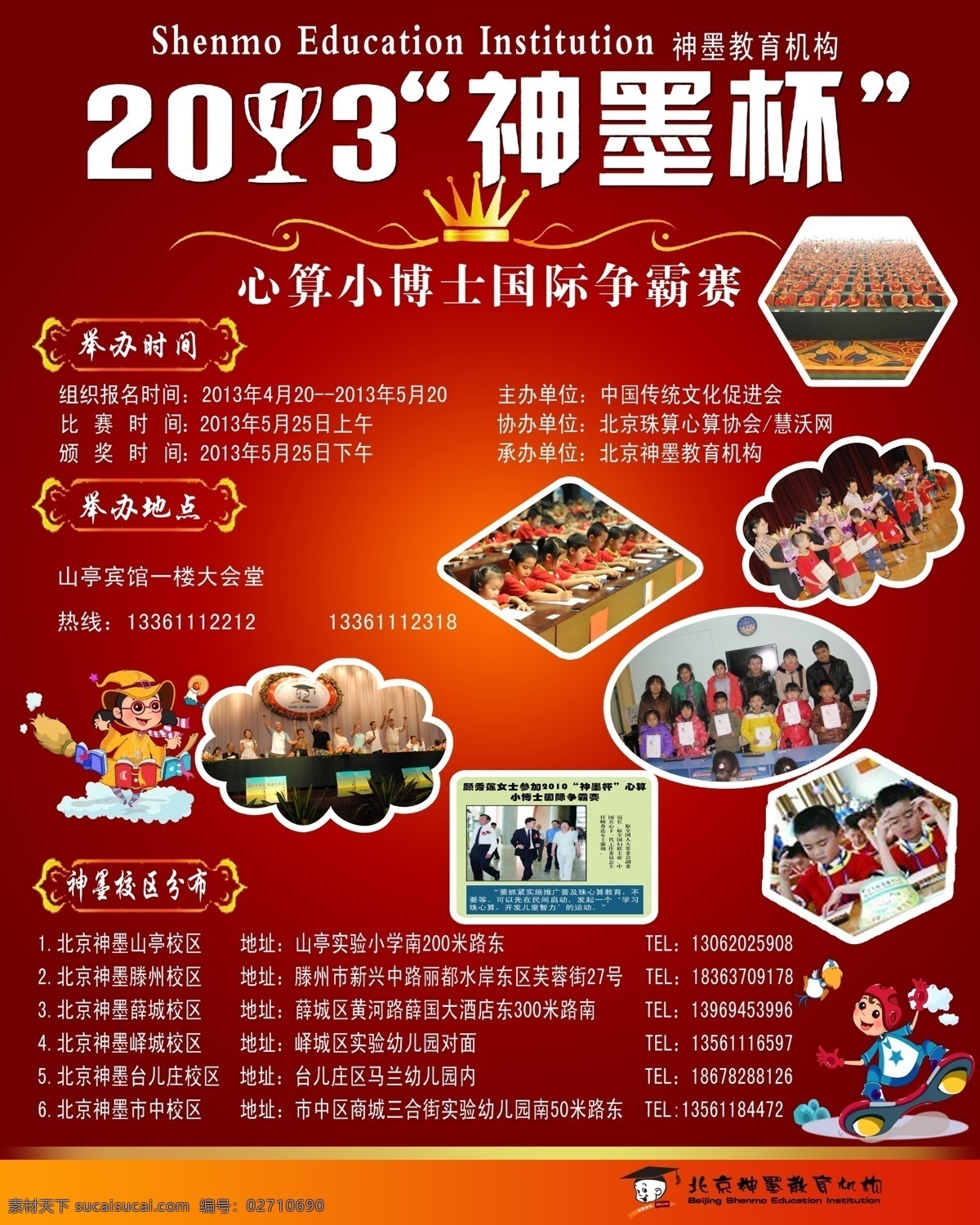 神墨教育 神墨 标志 奖杯 绘画卡通 渐变 2013 卡通人物 广告设计模板 源文件