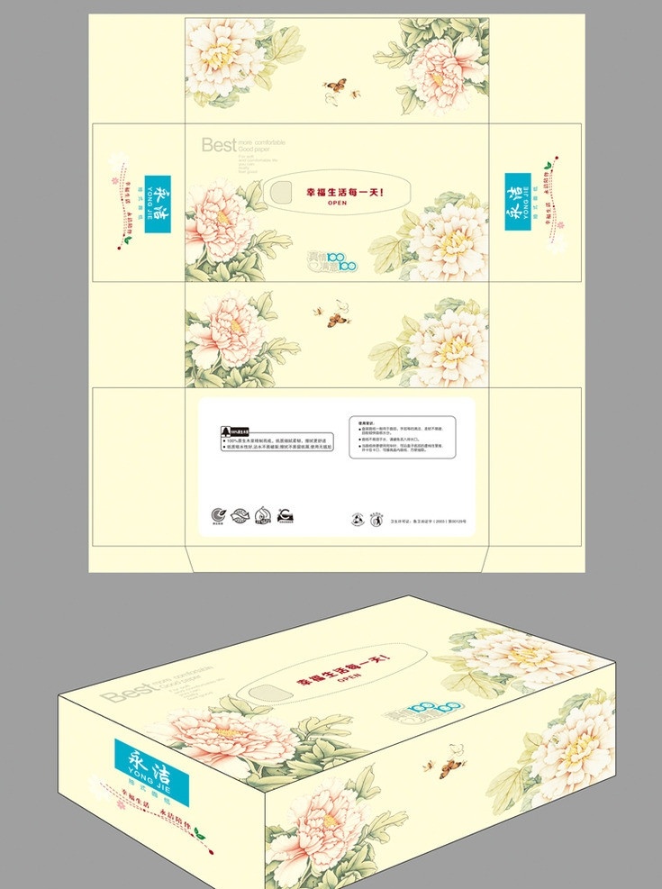 永 洁 抽 纸盒 展开 图 抽纸盒 抽纸 盒抽 纸巾 牡丹 纸巾盒 分层 源文件
