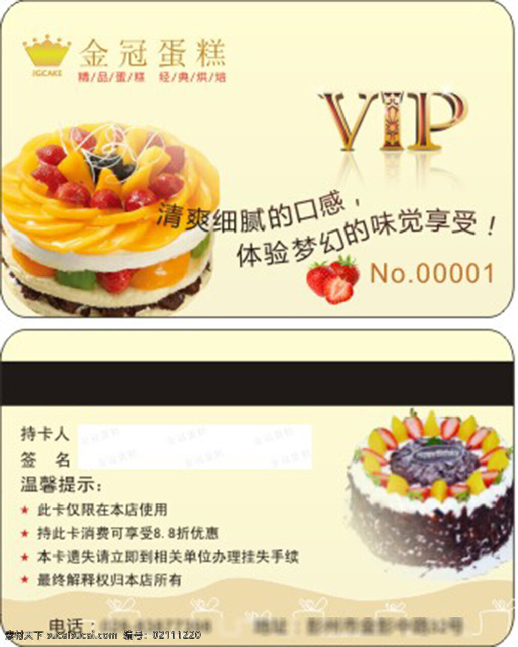 diy 磁条卡 蛋糕店 蛋糕店会员卡 蛋糕 烘焙 烘焙店 暖色 会员卡 贵宾卡