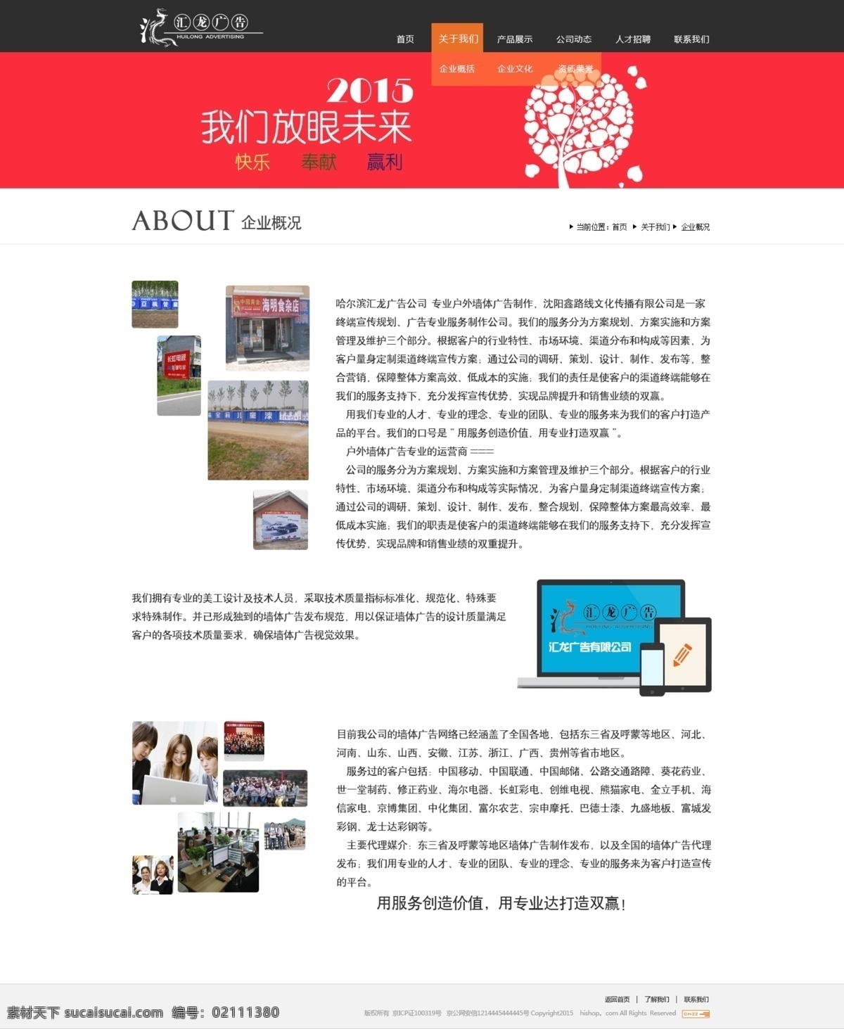 汇龙 广告 网页设计 网站设计 企业 文化 内页 企业文化 网站内页设计 白色