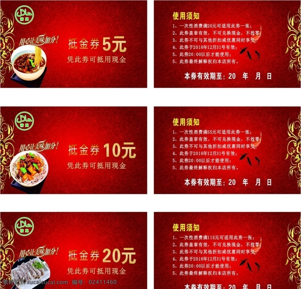面馆代金劵 名片 代金劵 面馆 卡片 分层
