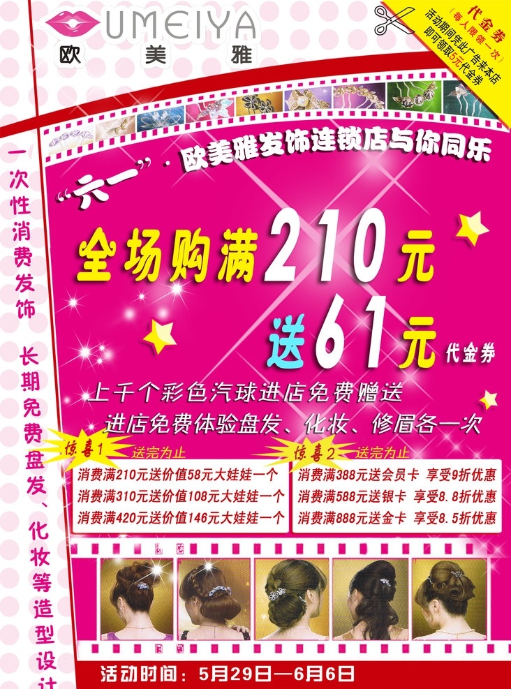 欧美 雅 促销活动 传单 欧美雅 单页传单 盘发 发饰 dm宣传单 广告设计模板 源文件
