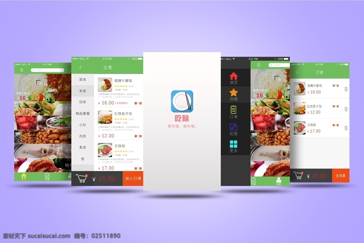 点 餐 app 模板 app设计 界面设计
