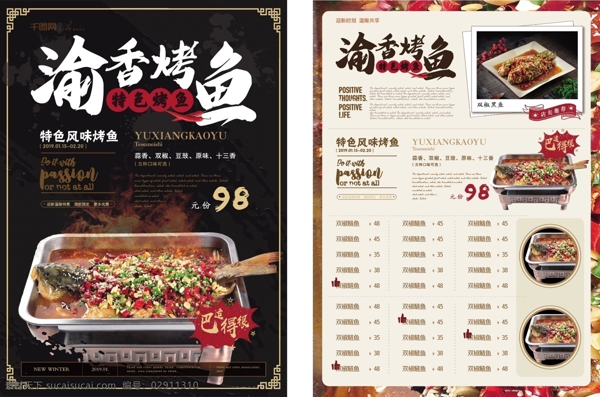 简约 新 中式 特色 烤鱼 菜单 dm 简约风 新中式 特色烤鱼 美食 饭店 宣传单