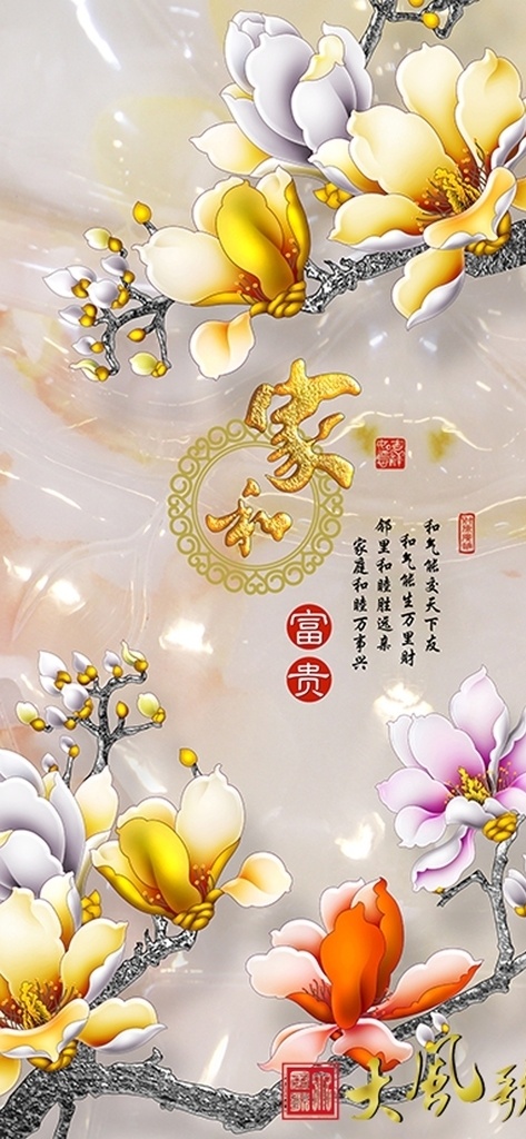 玉兰富贵 玉兰花 玉雕 浮雕 家和 中式画 吉祥画 电视 背景 墙 贴图 文化艺术 绘画书法