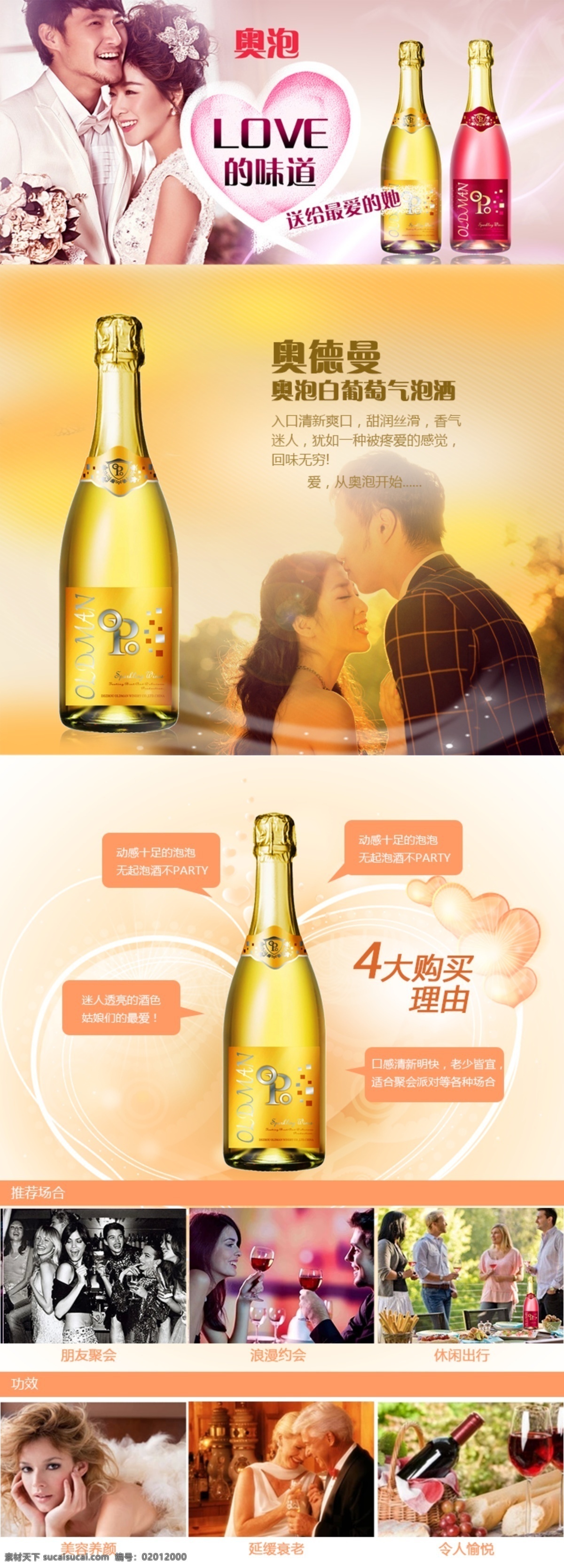 气泡酒详情页 气泡酒 浪漫 约会 情侣 详情页 聚会 餐饮 朋友 淘宝界面设计