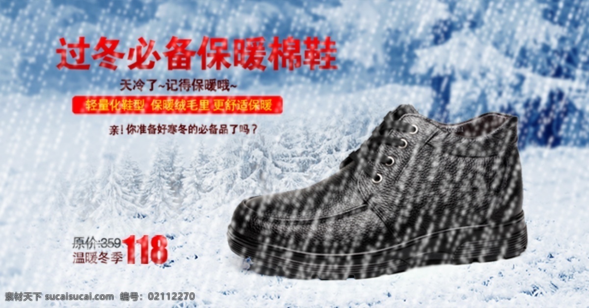 淘宝 冬季 保暖 棉鞋 促销 海报 淘宝海报 原创 促销海报 白色