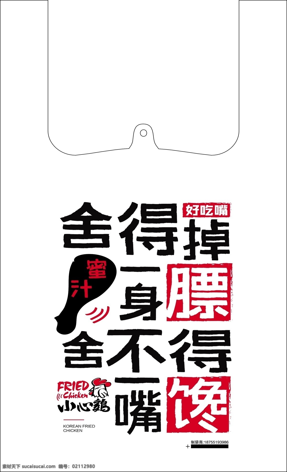 小心鸡 公鸡 母鸡 鸡蛋 鸡 logo 标志 广告袋 包装袋 塑料袋 塑料包装 包装设计