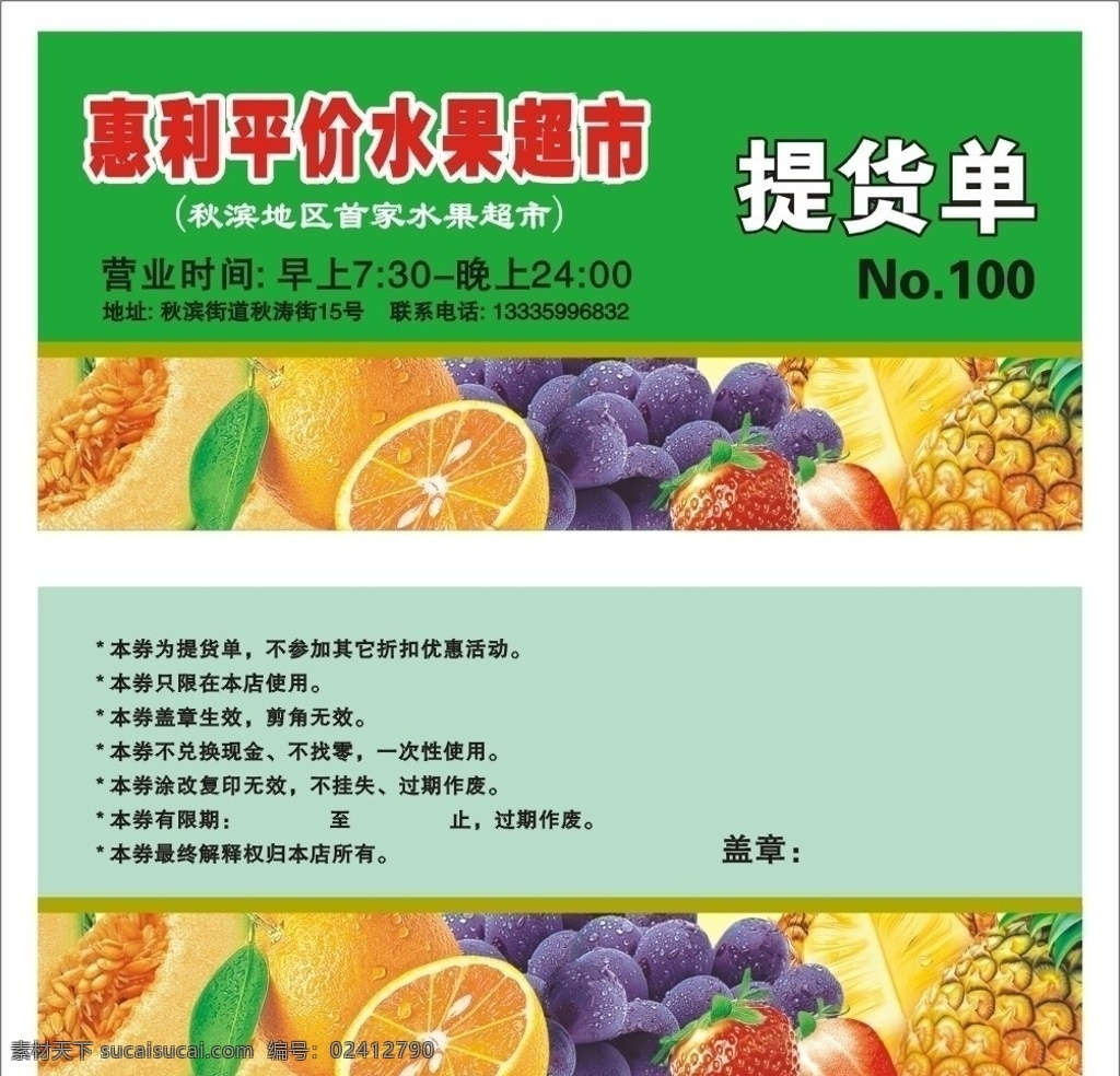提货单 水果 超市 名片卡片 矢量