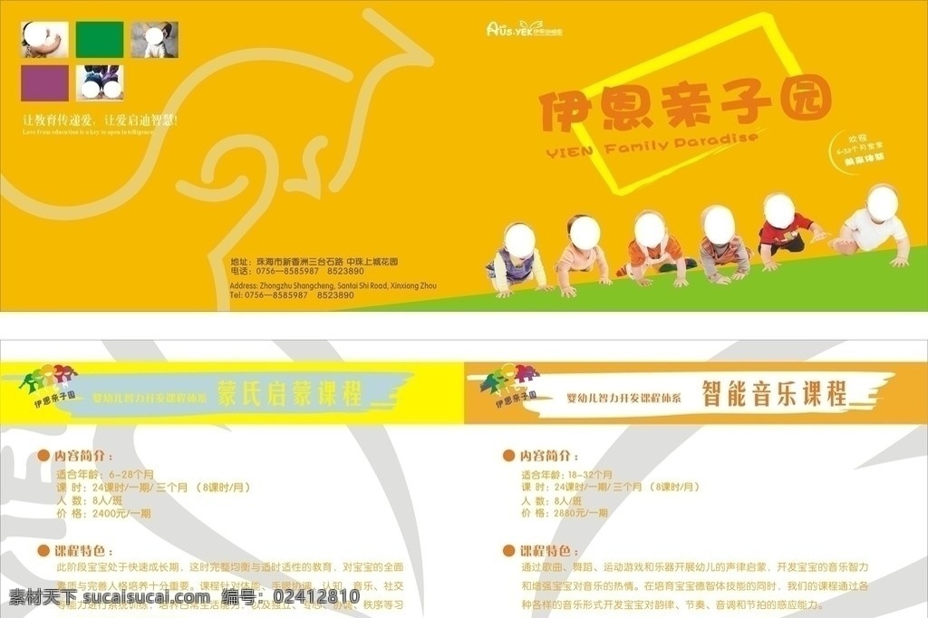 幼儿园 招生 折页 招生折页 伊恩幼稚园 幼稚园 国际幼儿园 外国小朋友 袋鼠 澳洲学校 翅膀 教育宣传 蒙氏启蒙课程 智能音乐课程 亲子园 亲子教育 简单风格 橙色折页 双折页 小朋友 广告设计模板 矢量 名片卡片