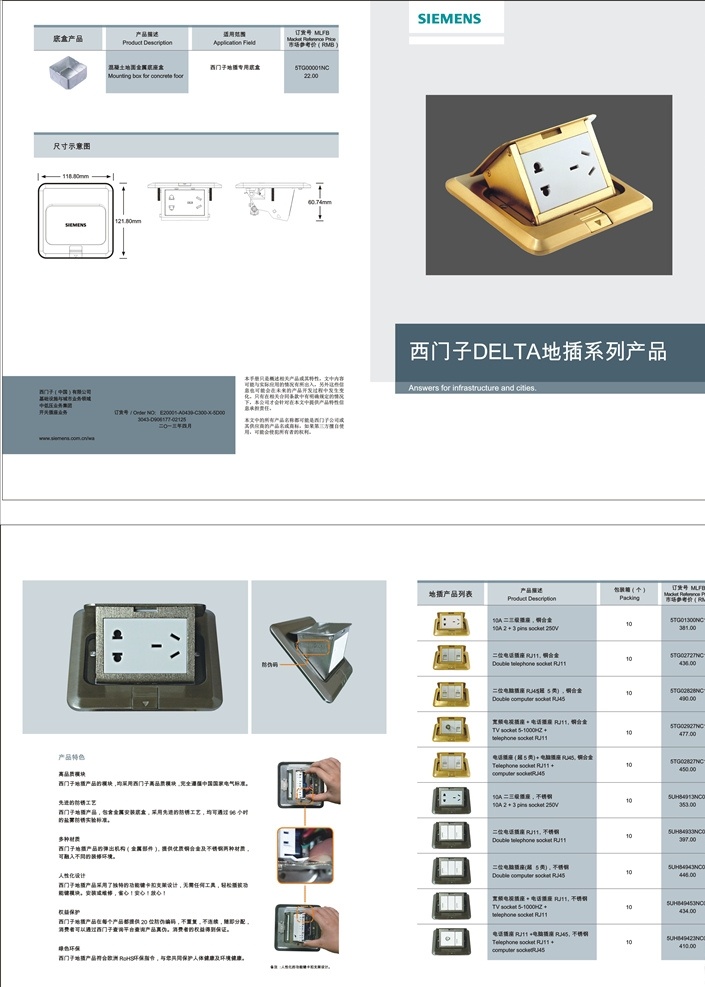 西门子 插座 单 页 地插 灰色 dm宣传单