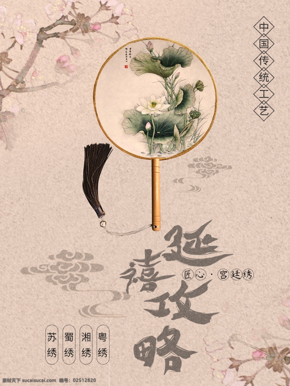 中国 风 复古 延 禧 攻略 海报 影视 中国风 刺绣 传统 宣传 延禧攻略