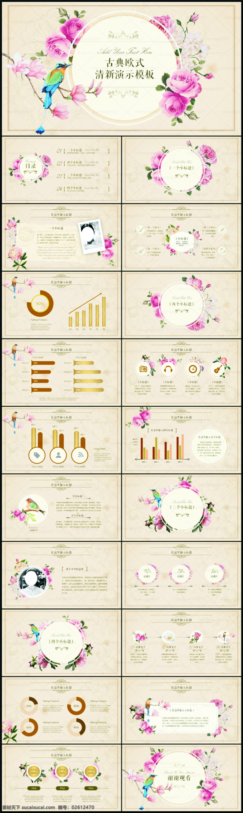 古典 欧式 清新 ppt素材 ppt模板