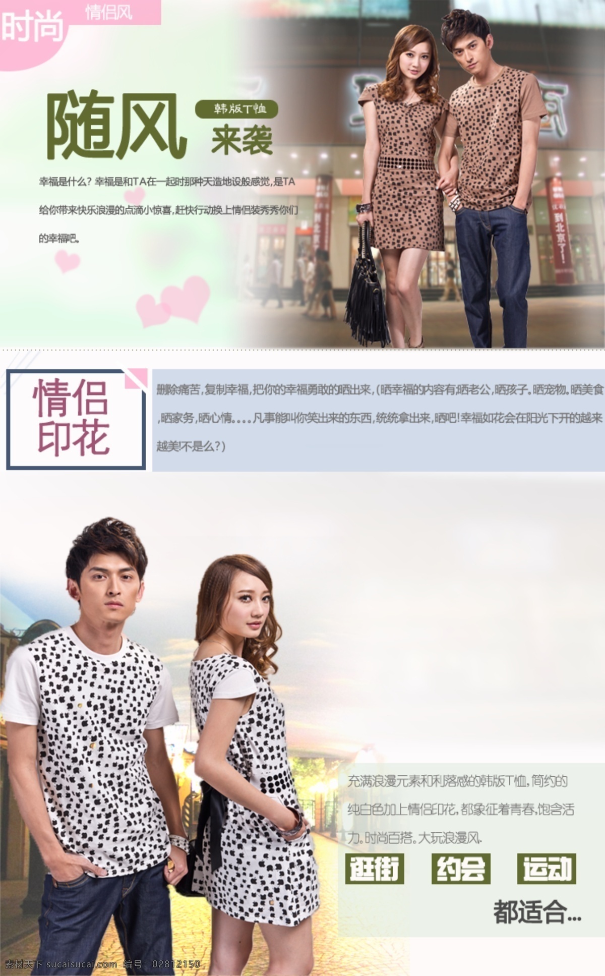 淘宝详情页 风来 袭 时尚 情侣印花 随风来袭 淘宝素材 其他淘宝素材