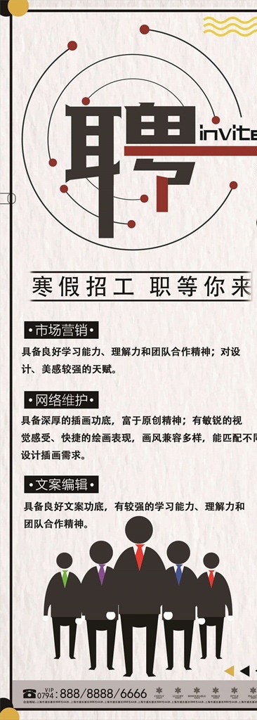 招聘易拉宝 招聘x展架 企业招聘展架 招聘 招聘展架 招聘会 诚聘 春季招聘会 大型招聘会 招聘海报 招聘广告 招聘模板 招聘宣传单 招聘会现场 公司招聘 企业招聘 商店招聘 招聘传单 商场招聘 人才招聘 公益招聘 酒店招聘 校园招聘 诚聘精英 展架 招聘dm 学校招聘会 展板宣传栏