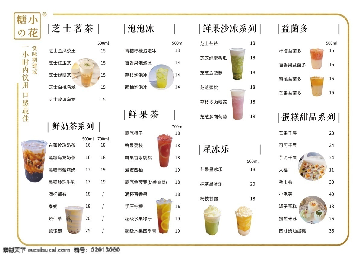 奶茶糖水图片 奶茶菜单 糖水菜单 蛋糕菜单 奶茶 菜单