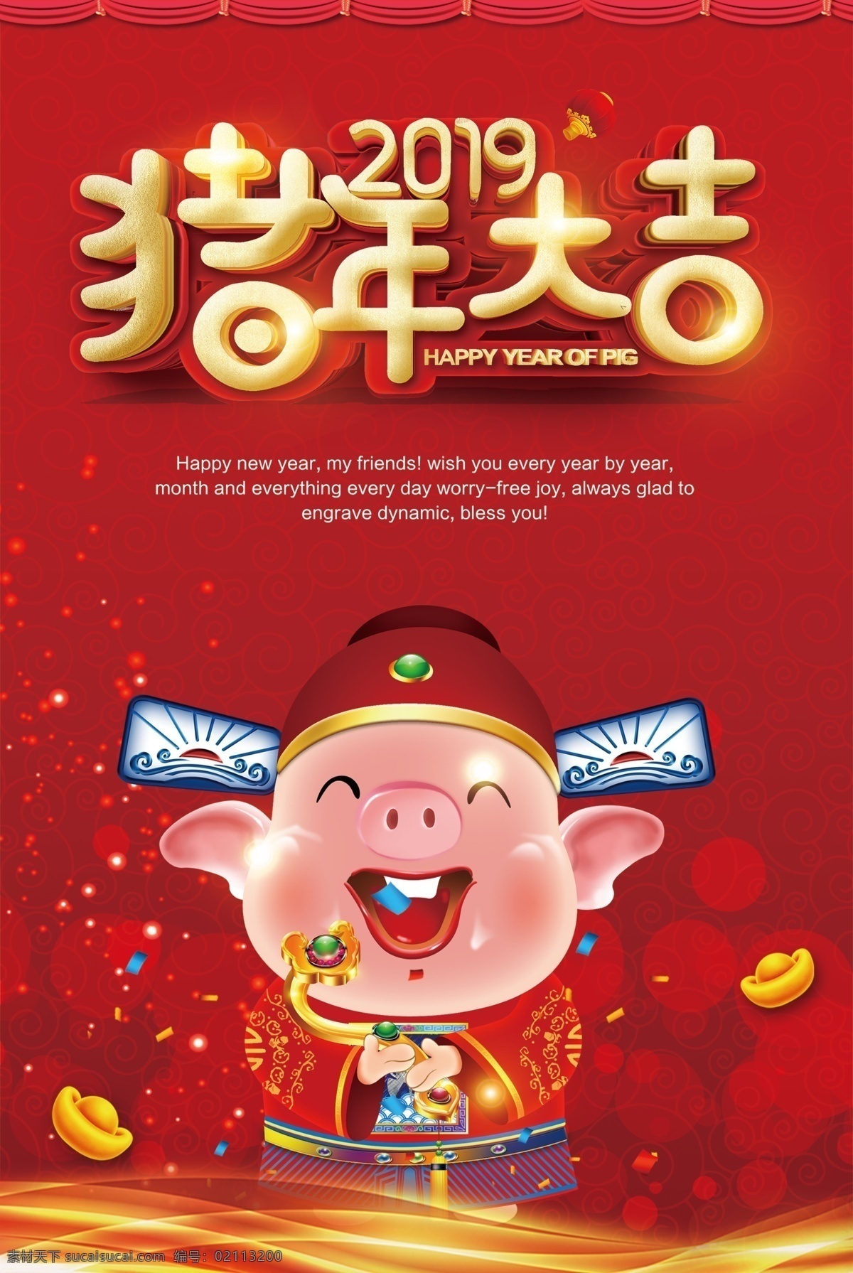 2019 猪年 吉祥 红色 喜庆 海报 新年海报 春节 新年快乐 春节海报 新年背景 2019年 新年 猪年大吉 金猪送福 春节快乐 祝福海报 春节背景 福字背景