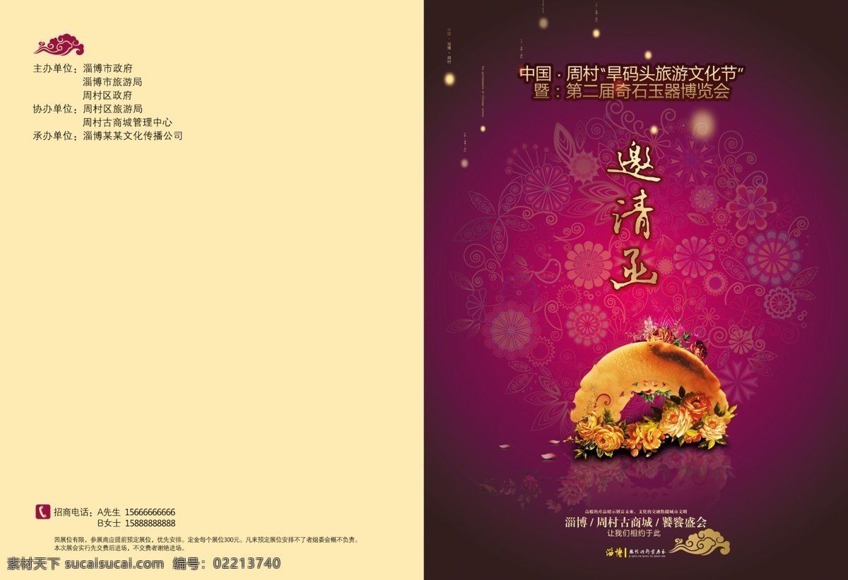 分层 高贵 花纹底纹 牡丹花 盛开的花朵 祥云 星光 邀请函 玉石 玉器 文化 展览 紫色 紫色魅惑 金贵的色彩 源文件 家居装饰素材 展示设计