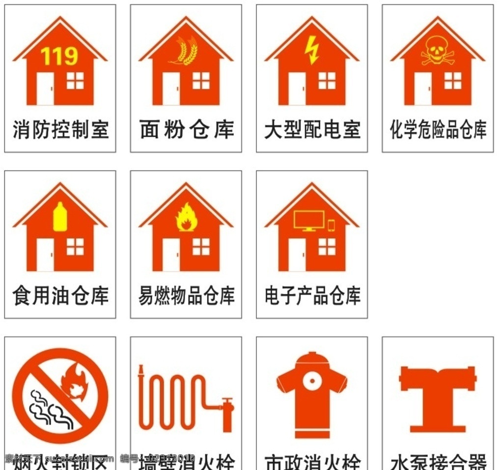 消防安全标志 消防 安全 仓库 消火栓 水泵 标志 logo设计