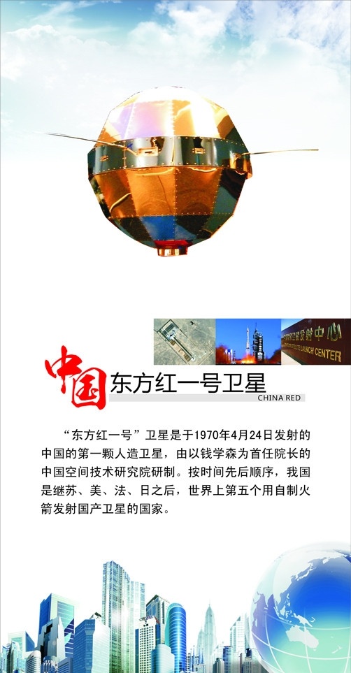 东方红一号 卫星 学校科学挂牌 海报 科技 展架 矢量