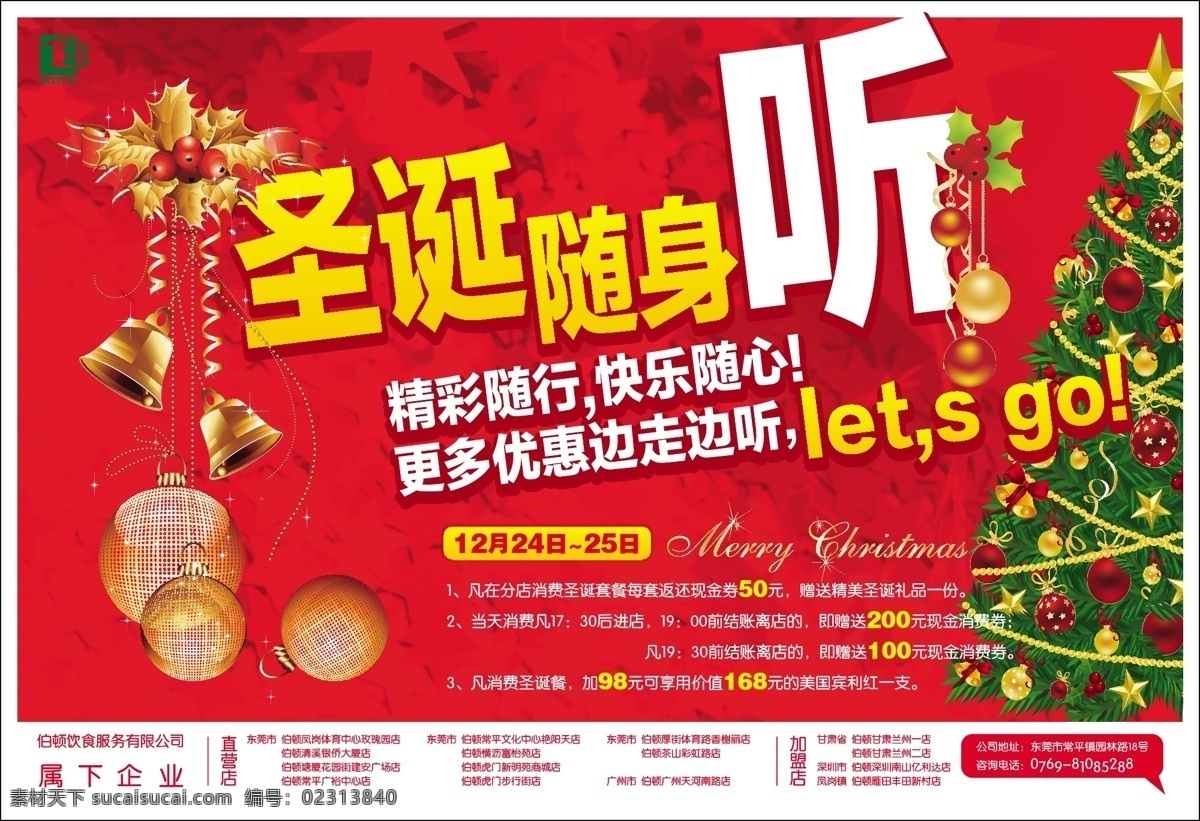 伯顿 饮食 公司 海报 图 模板 设计稿 素材元素 优惠劵 源文件 圣诞随身听 精彩随行 快乐随心 礼品赠送 矢量图