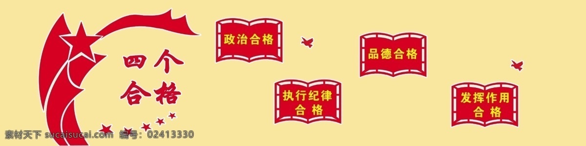 党建 党政 村建 乡村 边框 雕刻 四个 中式 中国风 复古 建设 文化 展板 合格 星星 五星 小鸟 书 书型