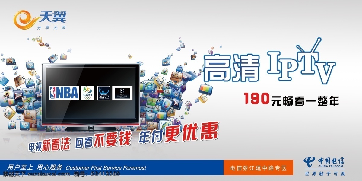 中国电信 iptv 高清iptv 电信 电视 网络 天翼 广告设计模板 源文件