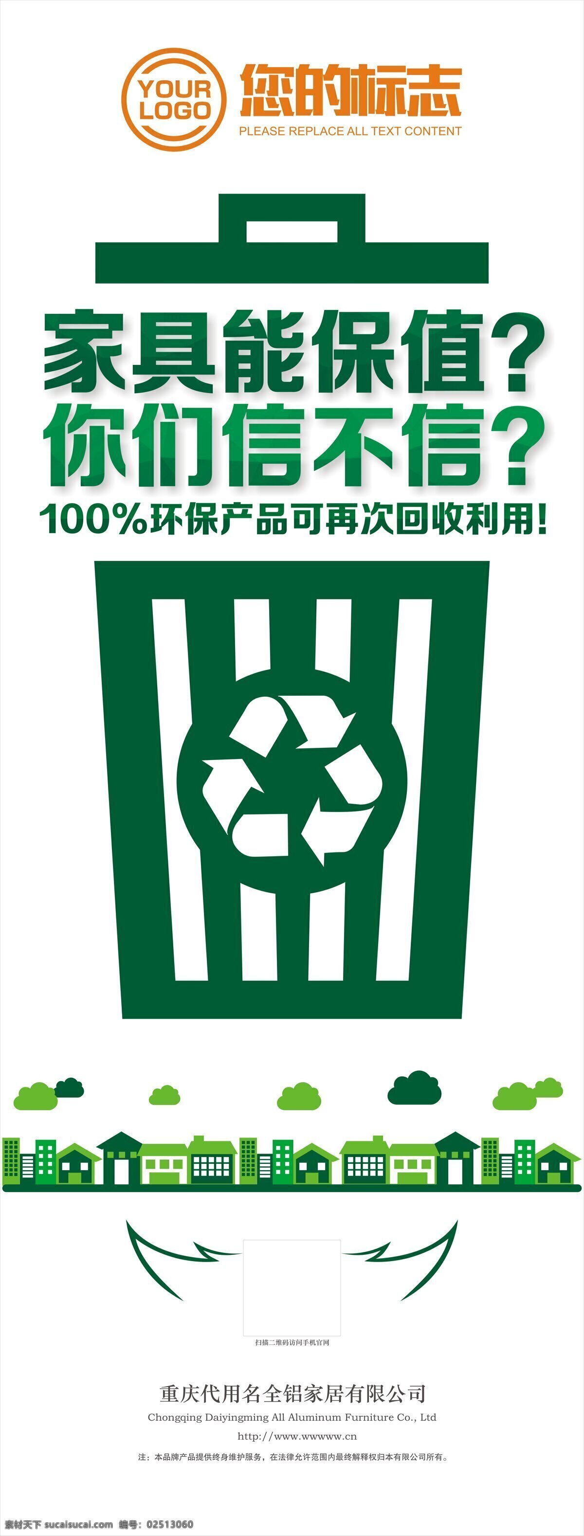 家具 回收 保值 海报 x展架 绿色 环保 家居 垃圾桶 铝合金 利用