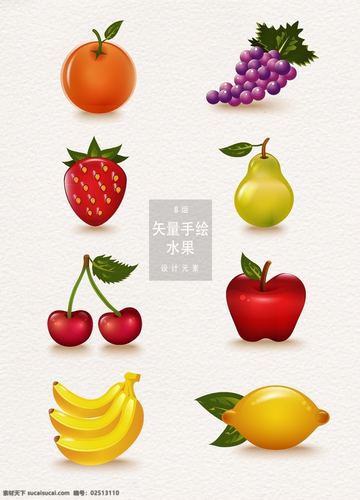 水果 矢量 夏季 植物 葡萄 苹果 夏天 西瓜 元素 手绘水果 食物 草莓 橙子 梨子 香蕉 柠檬