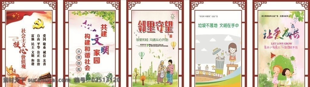 文明城市创建 文明城市 创建文明城市 公益海报 文明城市展板 文明城市广告 文明城市海报 核心价值观 邻里守望 关爱未成年人 垃圾分类 创建文明 文明标语 文明社区 全国文明城市 文明城市标语 文明城市宣传 文明城市口号 展板模板