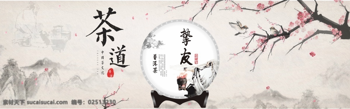 中国 风 茶叶 宣传 图 茶道 水墨茶叶 古风茶叶 中国风茶叶
