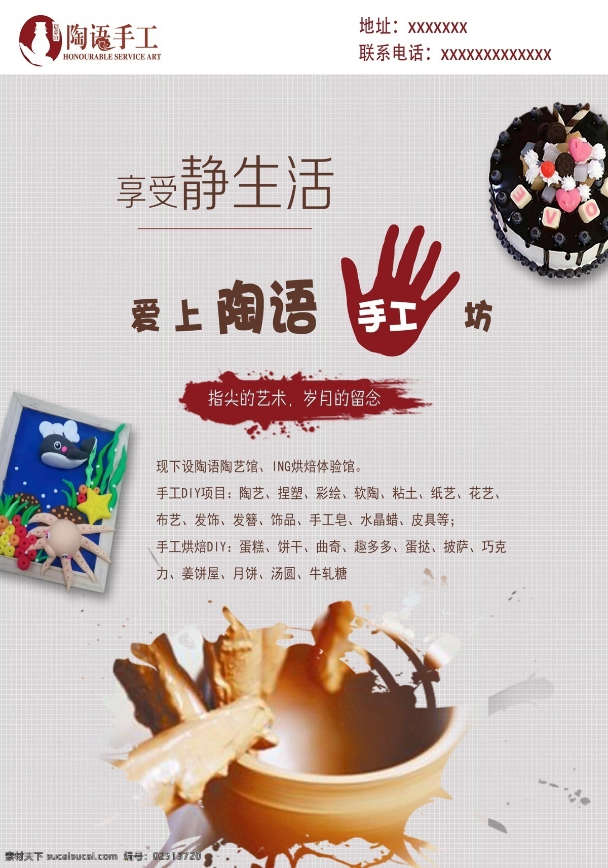 陶艺 手工 宣传单 dm 单 diy 烘焙diy 蛋糕 手工坊 捏塑 饼干 陶瓷 dm单