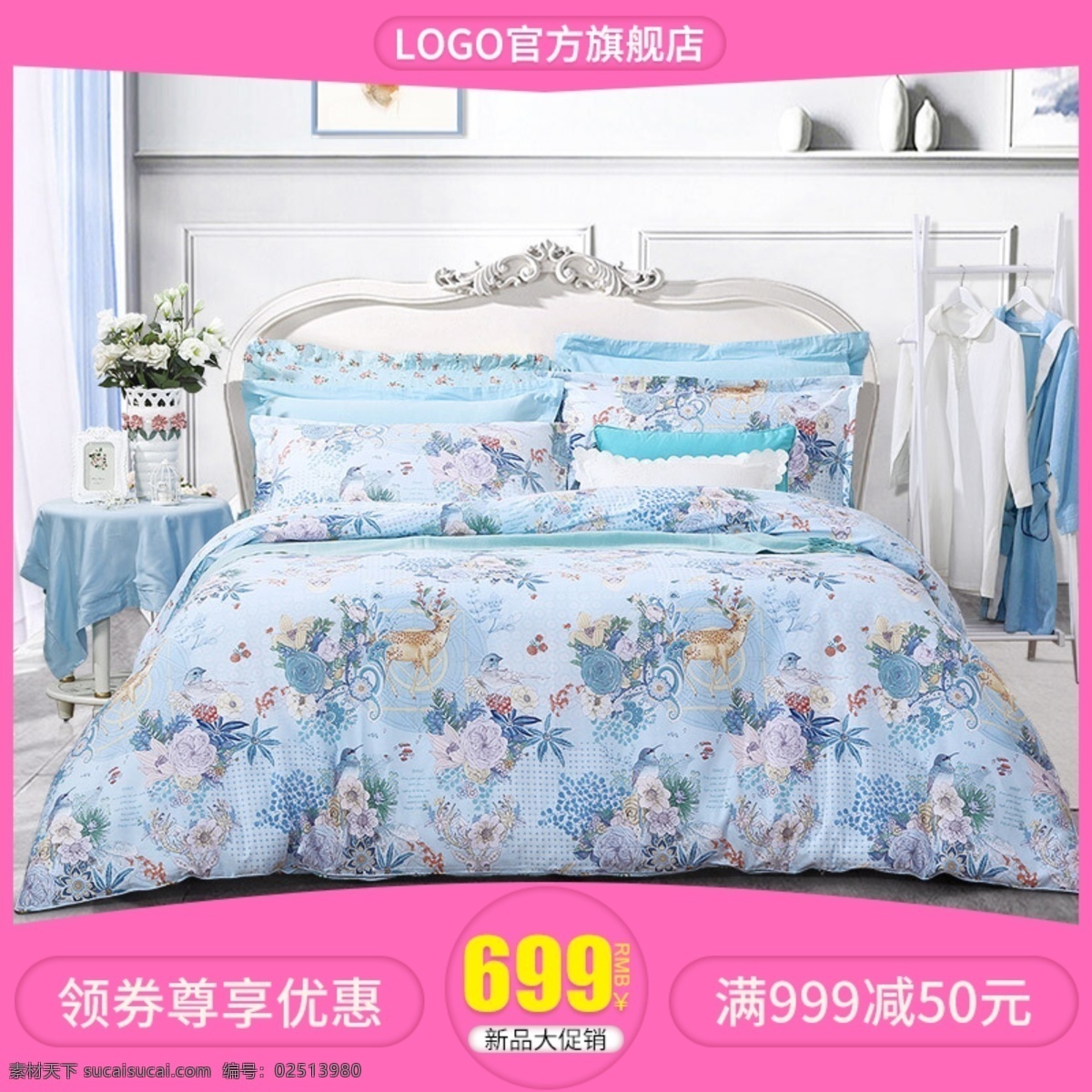 电商 淘宝 天猫 主 图 家纺 纯棉 印花 四 件套 直通车 主图 床 壁画 书桌 衣架