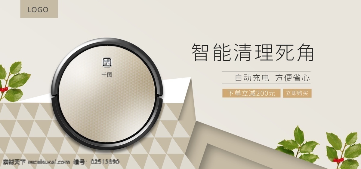 扫地 机器人 家用电器 金 灰色 立体 banner 促销 电器 天猫 清新 轮播 活动 玫瑰金 推广图 电商 淘宝 简约