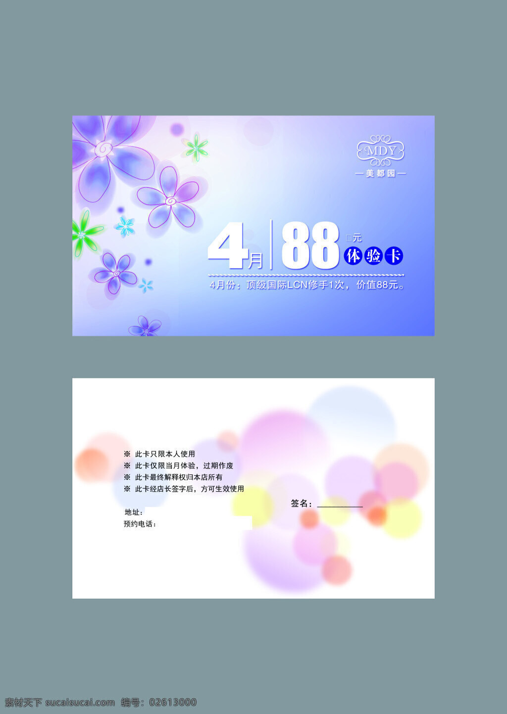 体验卡 美容体验卡 名片 紫色背景 美容美体名片 88元体验卡