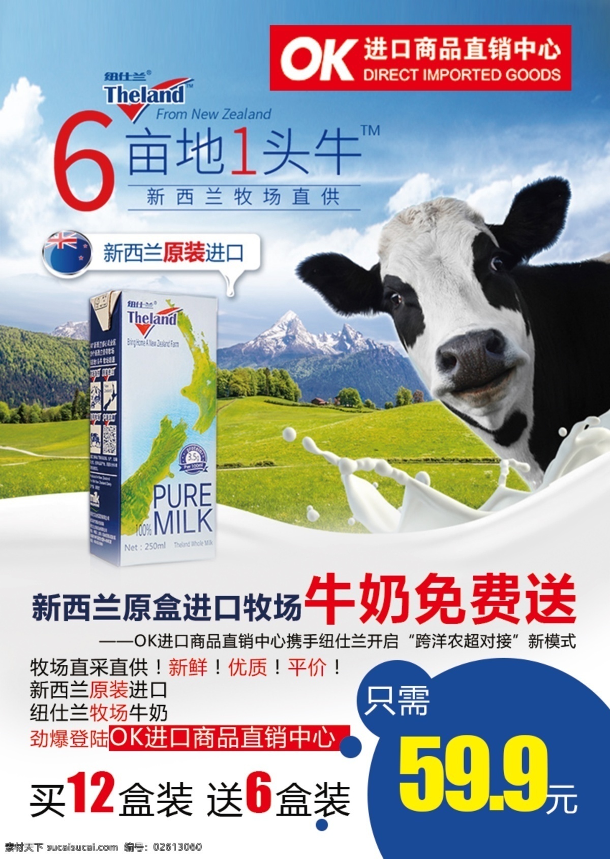 新西兰 原 盒 进口 牧场 牛奶 免费 送 6亩地1头牛 牧场直采直供 新鲜 优质 平价 奶牛 蓝天 白云 绿地 psd文件 白色