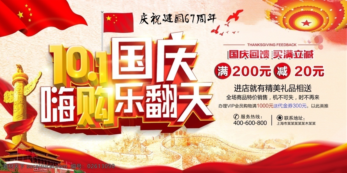 国庆节 海报 背景 晚会 国庆 联欢 国庆节海报 商业 国庆节素材 十一国庆节 国庆节展板 国庆节广告 国旗节背景