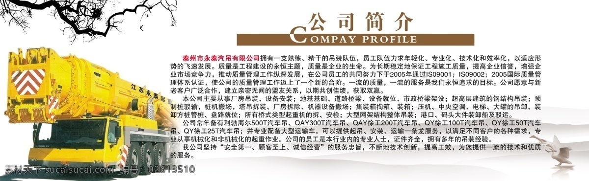 公司简介 画册 公司简介画册 广告设计模板 画册设计 素雅 源文件 起重 气吊 其他画册封面