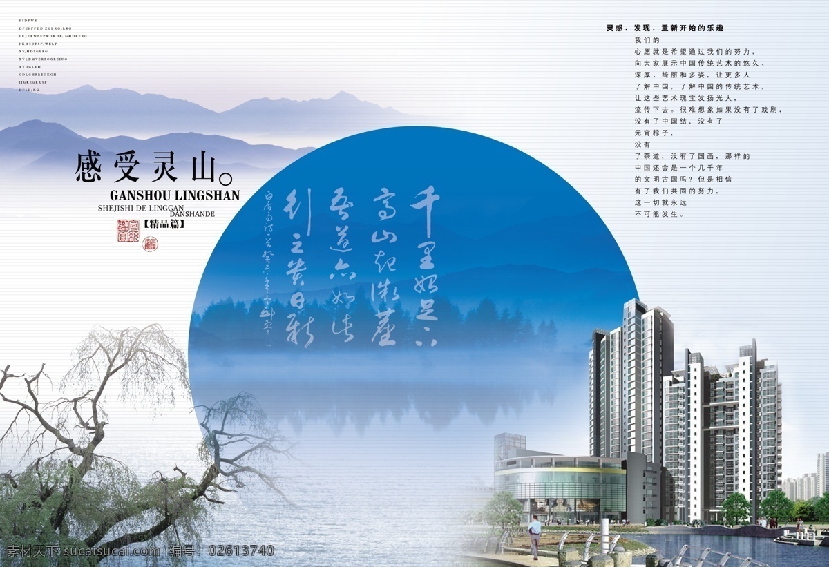 感受 灵山 地产 大厦 柳树 山峰 商业人士 水 psd源文件