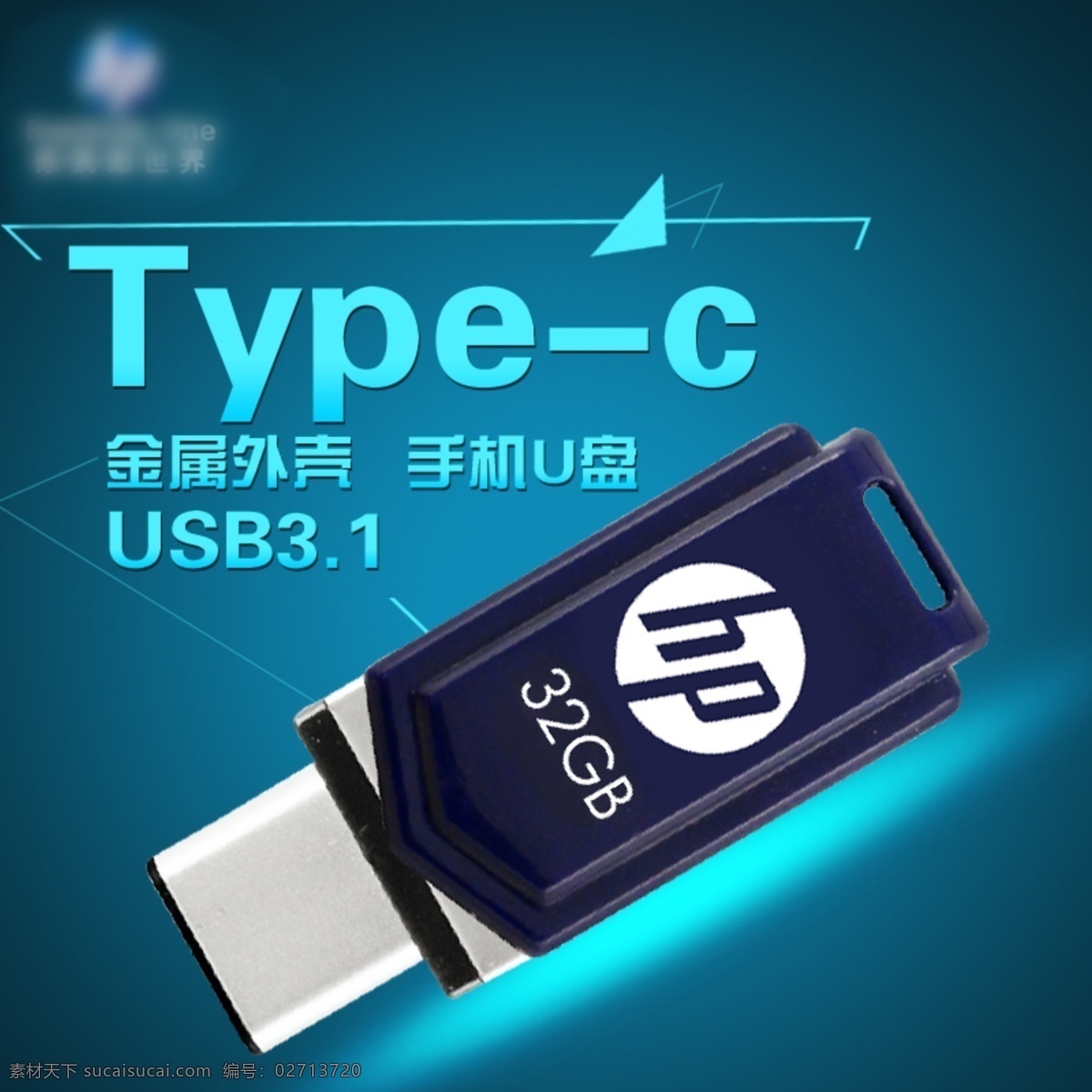 手机u盘主图 手机u盘 typec u盘 高速 传输 主图