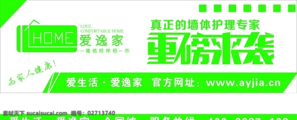 逸家 壁纸 胶 重磅来袭 logo 家 包装设计