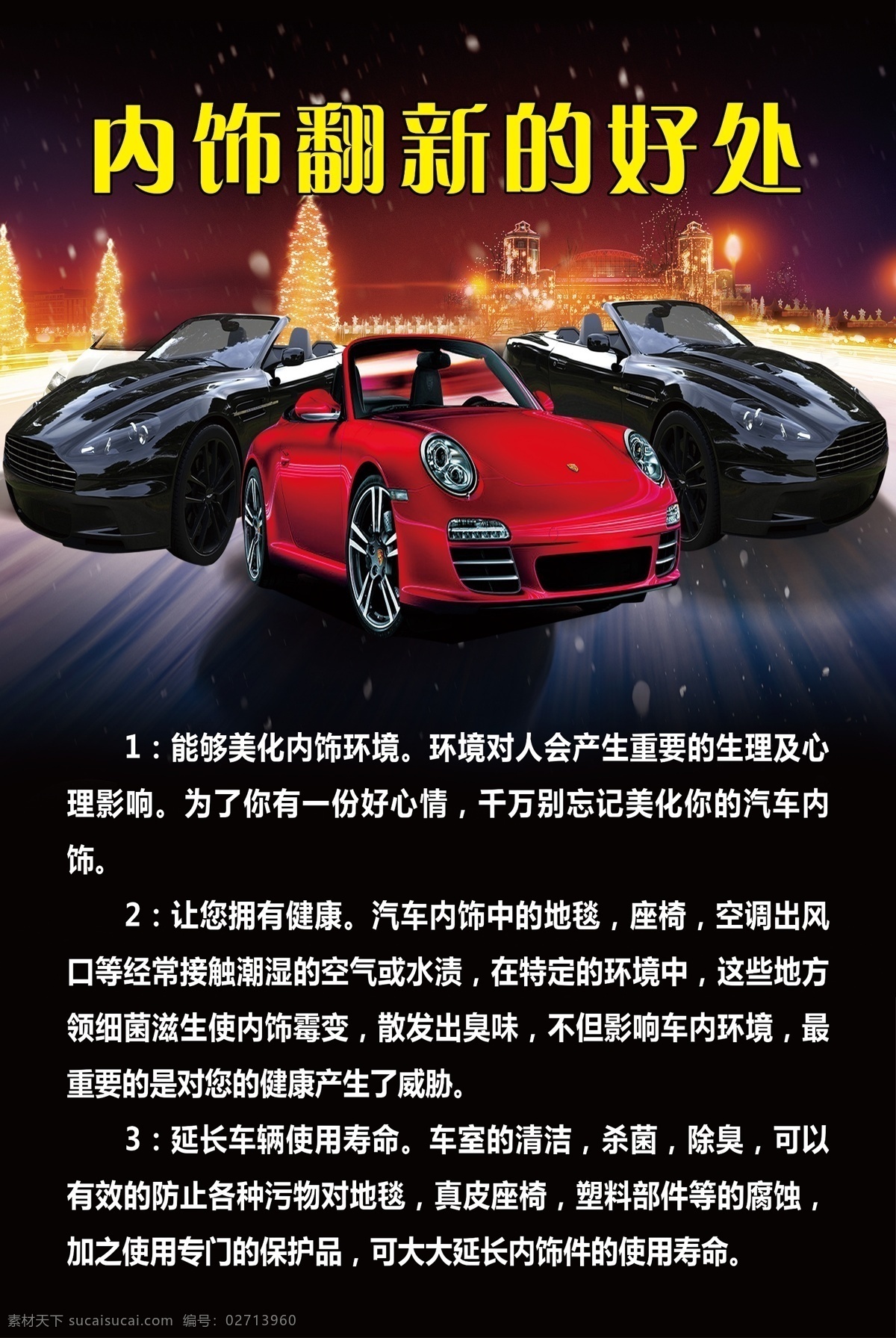 汽车内饰 翻新 好处 汽车内饰翻新 翻新的好处 文字简介 圣诞树背景 高端汽车 大气 黑色背景 分层