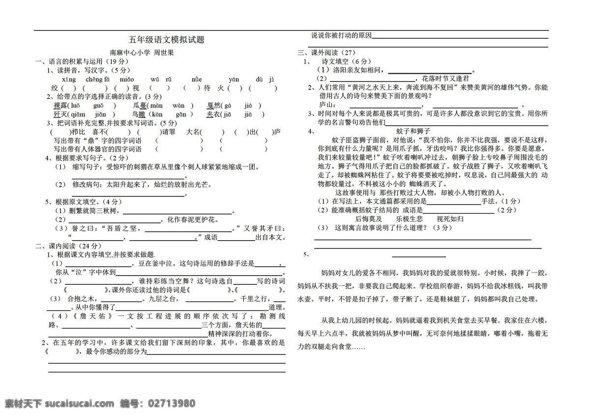 五 年级 语文 十 册 试题 五年级下 人教 版 新 课程 标准 试题试卷