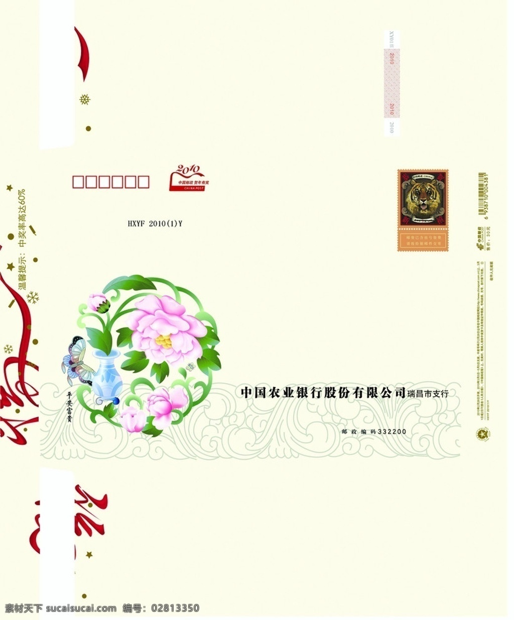 贺卡 幸运封 邮政贺卡 分层 源文件
