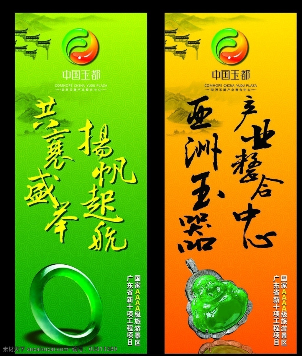 翡翠灯箱 翡翠 玉器 灯箱 灯片 玉镯 笑佛 中国风 传统 山水 水墨 中国玉都 创鸿 绿色 橙色 矢量