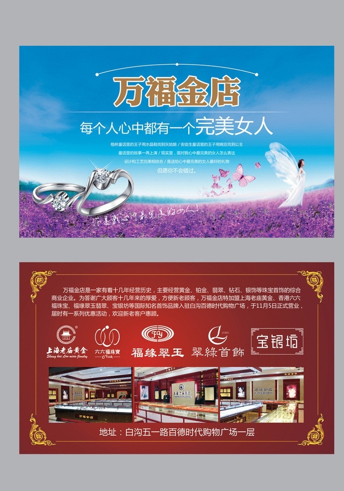 万福金店 海报 dm单 宣传页 彩页 传单 金店 银饰 戒指 钻戒 老庙黄金 六六福珠宝 宝银坊 福缘 翠玉 翠绿 首饰 蝴蝶 薰衣草 dm宣传单 广告设计模板 源文件